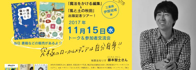 Re:S 藤本智士さんトークイベント！